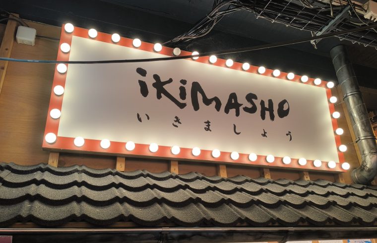 Ikimasho Nantes - Restaurant de nouilles (ramen)